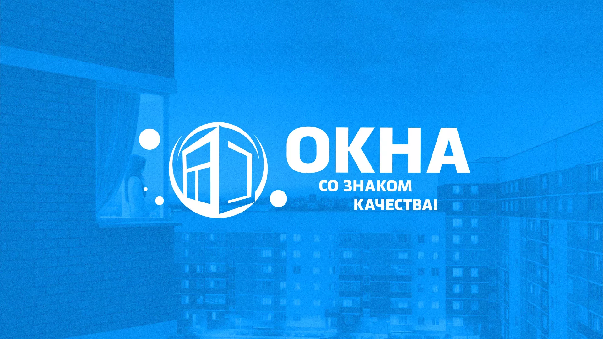 Создание сайта компании «Окна ВИДО» в Кемерово